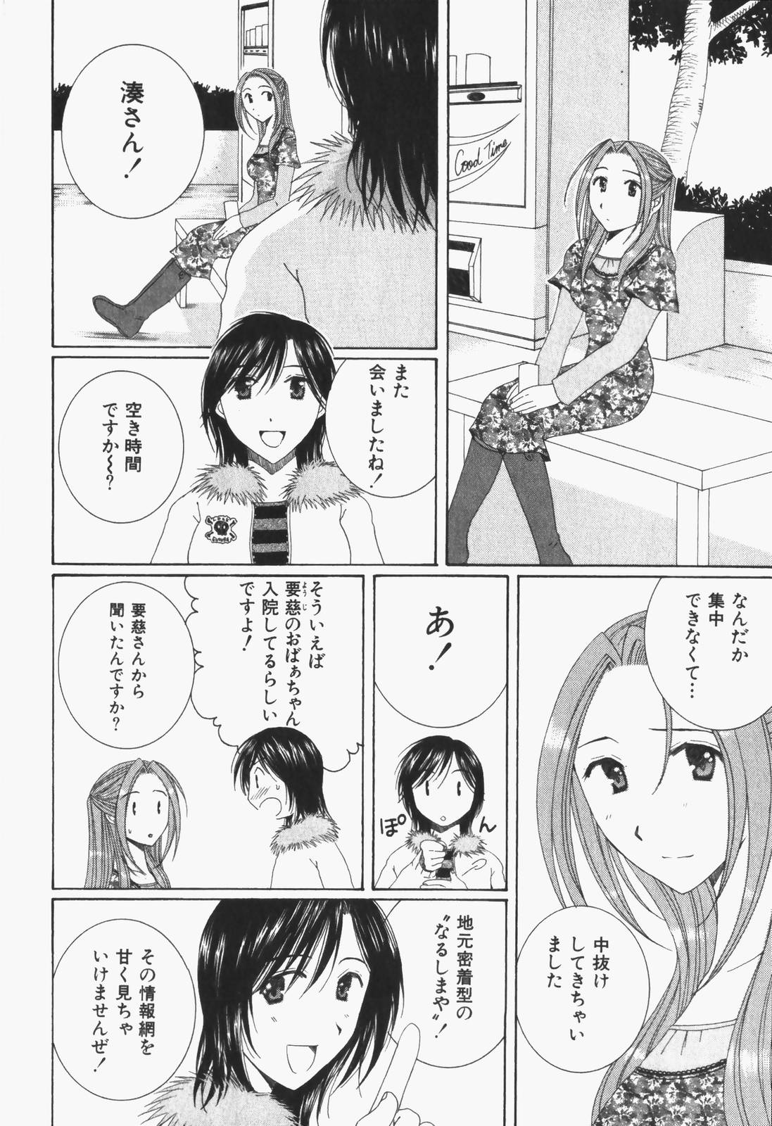 Niji-Iro Pallet Volume 1 - Page 183