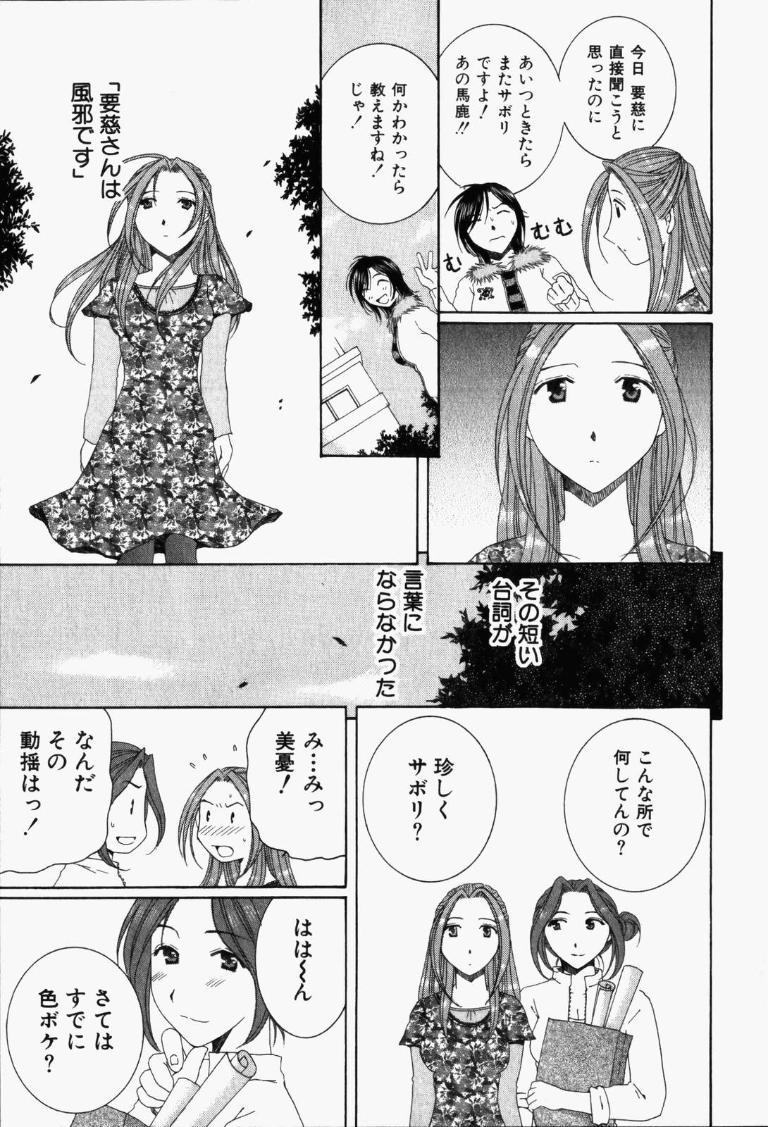 Niji-Iro Pallet Volume 1 - Page 184