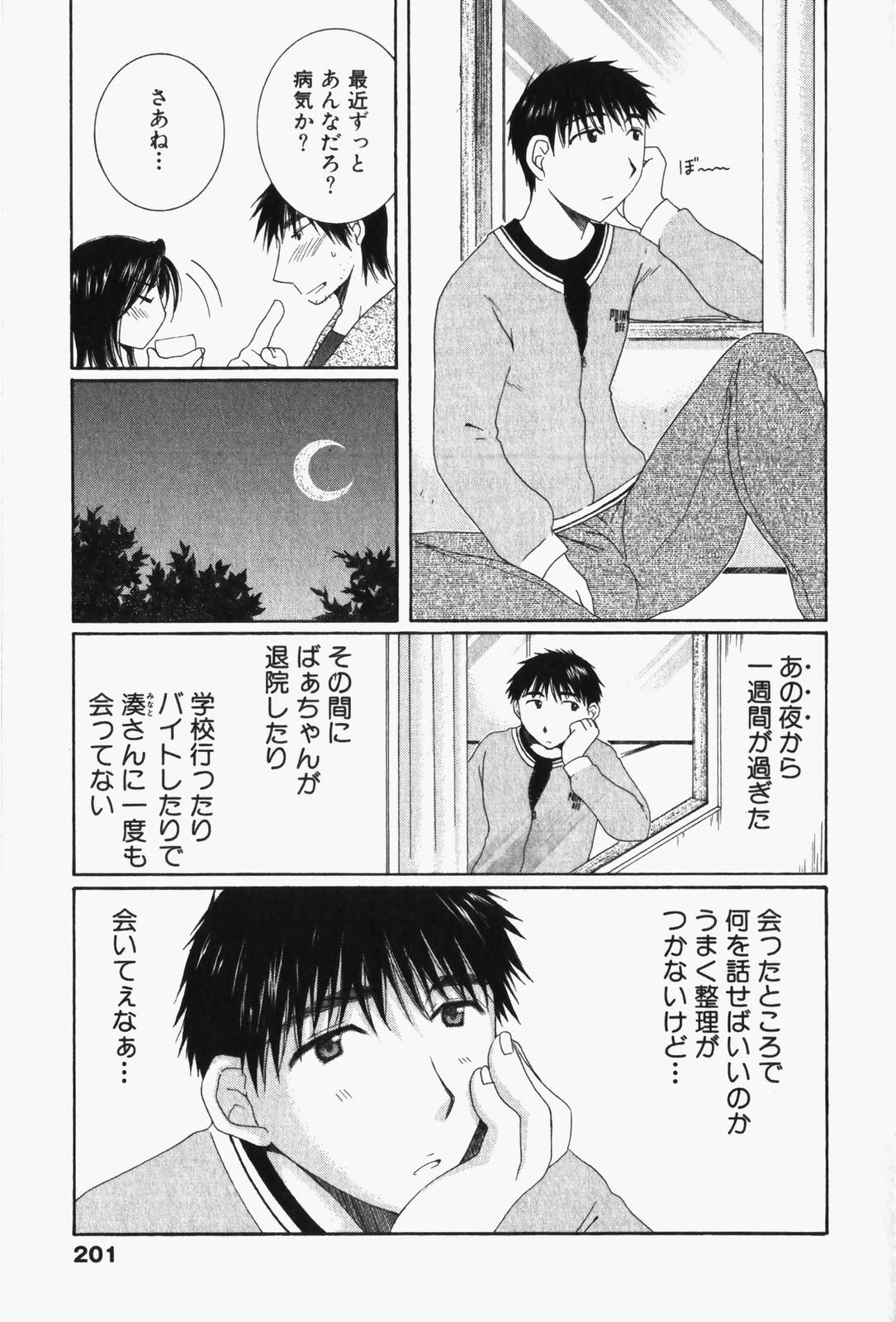 Niji-Iro Pallet Volume 1 - Page 206