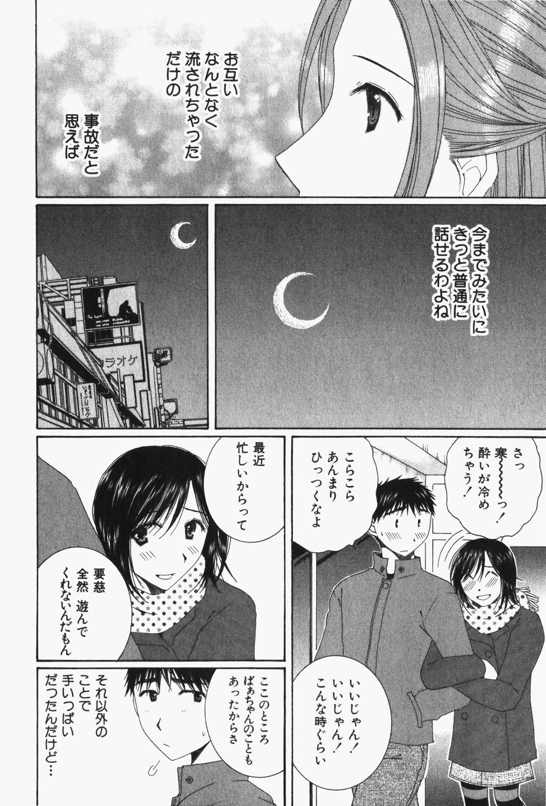Niji-Iro Pallet Volume 1 - Page 211
