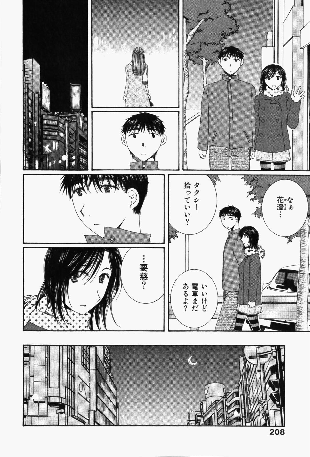 Niji-Iro Pallet Volume 1 - Page 213