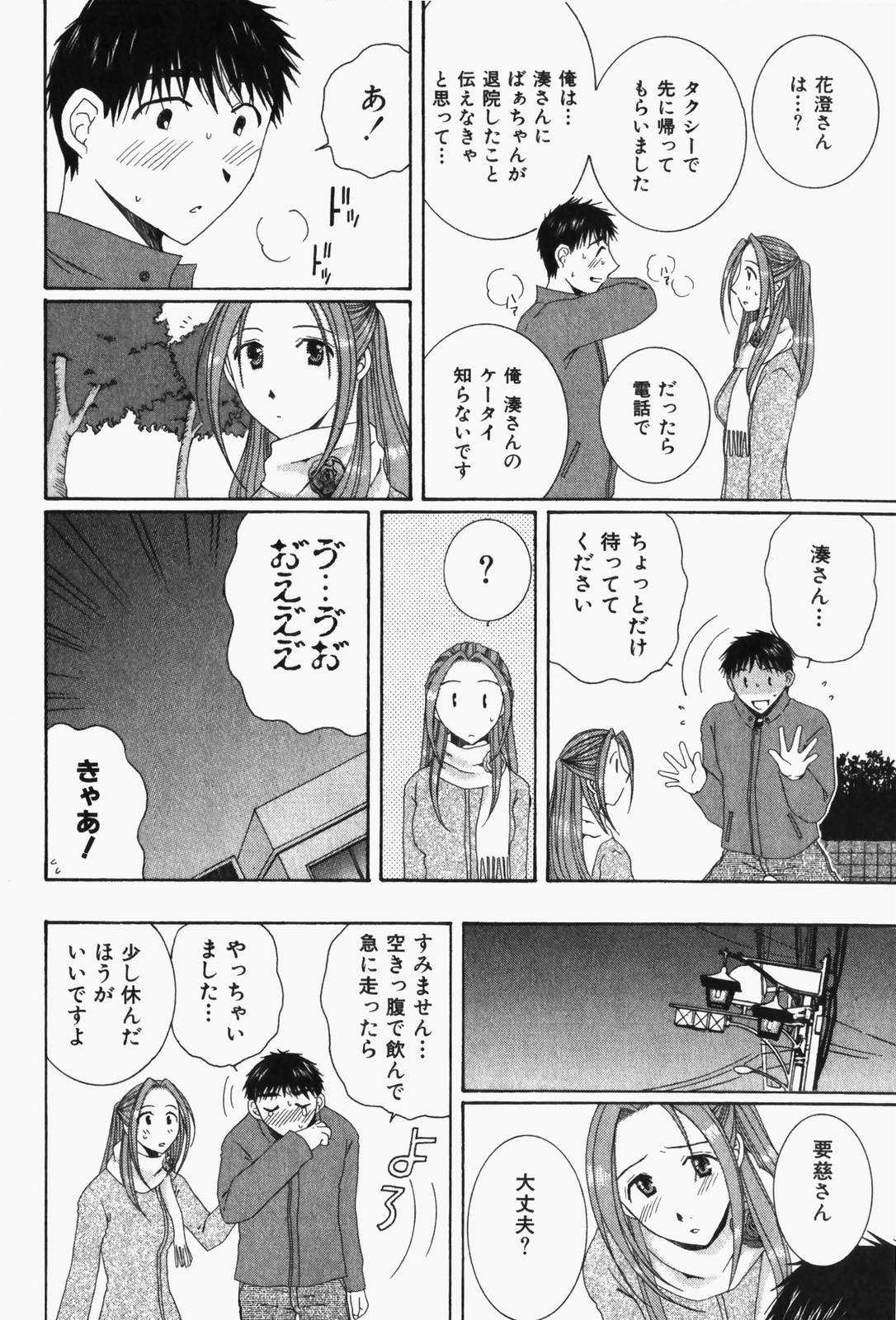 Niji-Iro Pallet Volume 1 - Page 215