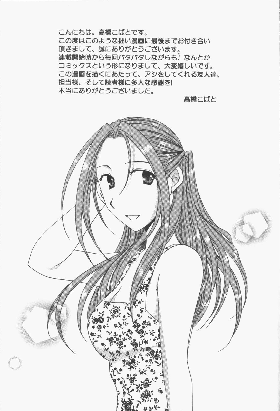 Niji-Iro Pallet Volume 1 - Page 226