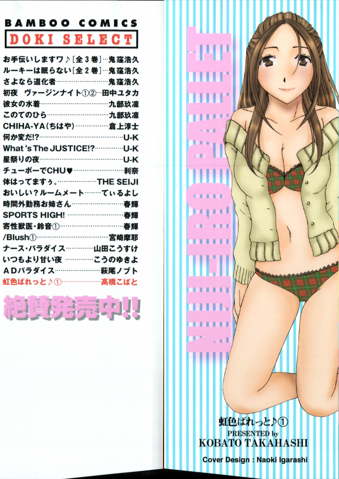 Niji-Iro Pallet Volume 1 - Page 3