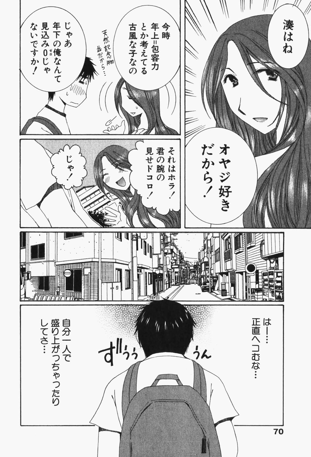 Niji-Iro Pallet Volume 1 - Page 73