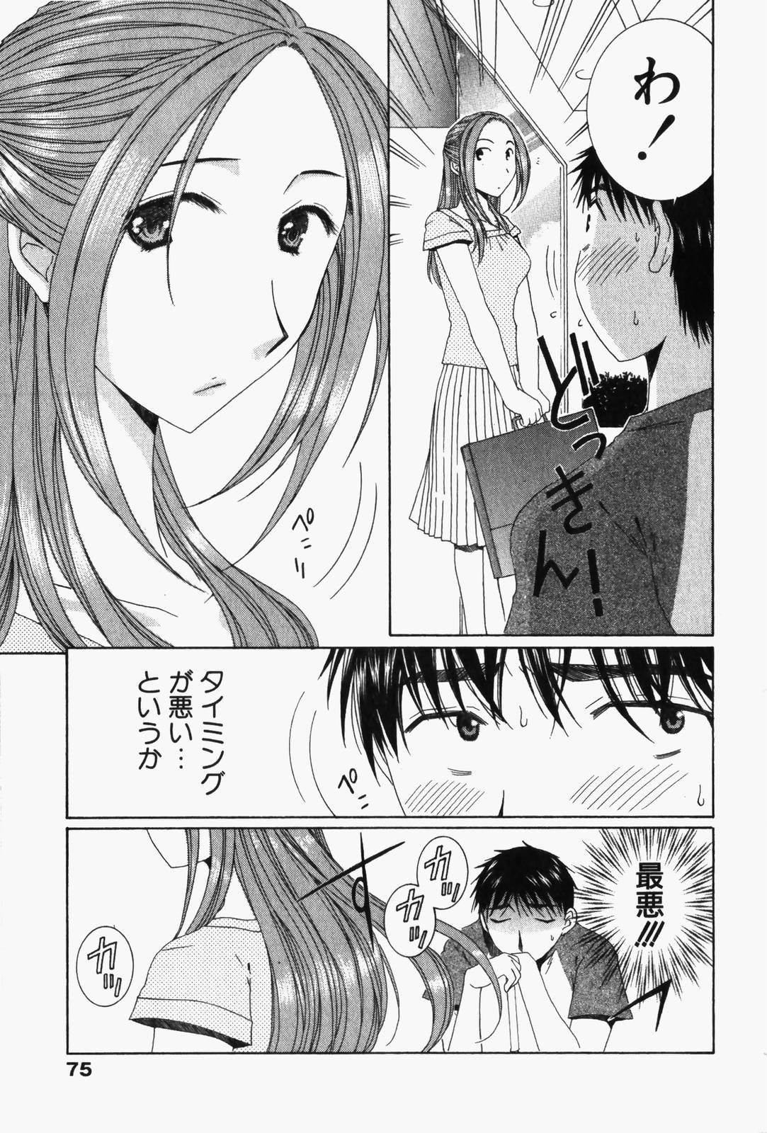 Niji-Iro Pallet Volume 1 - Page 78
