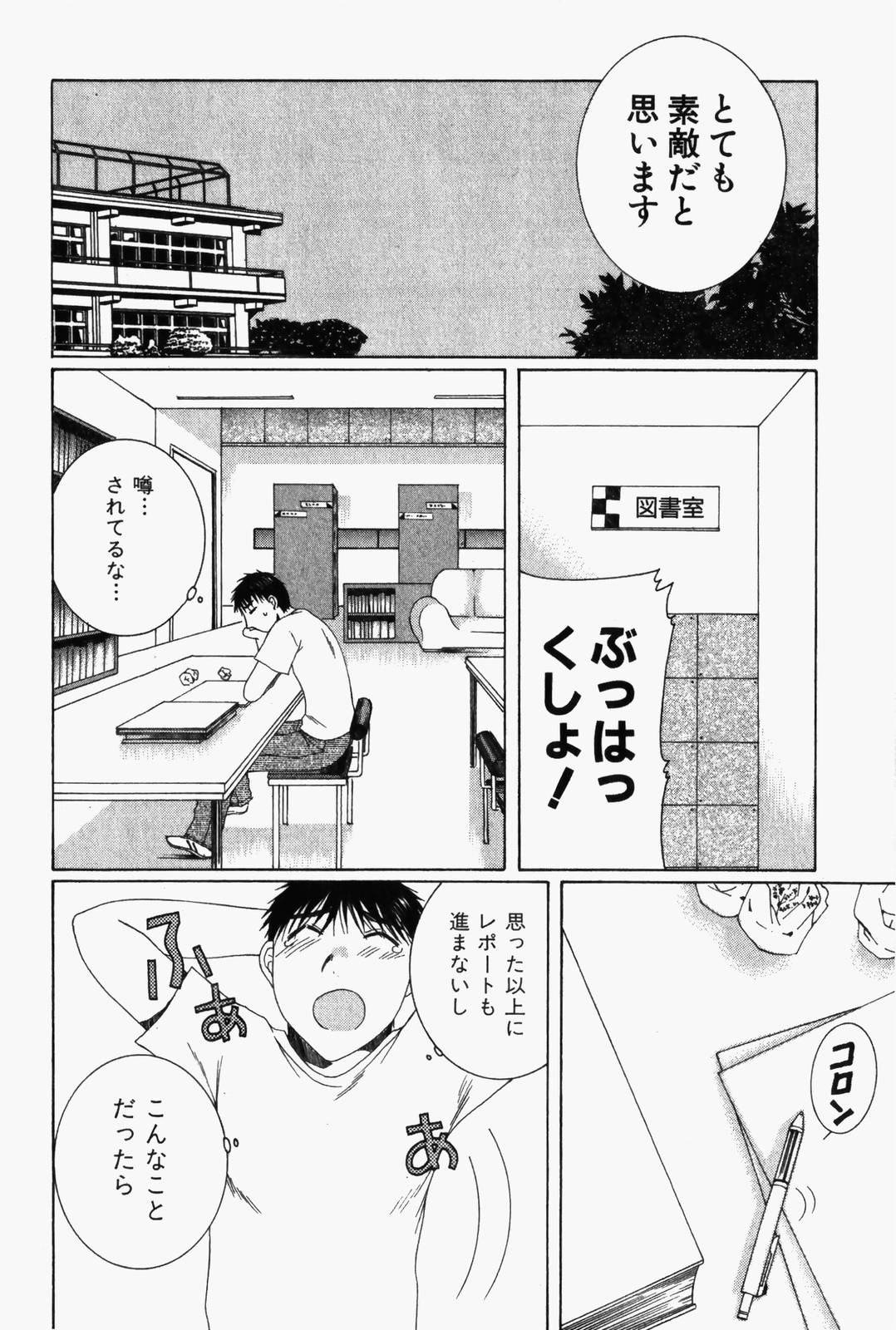 Niji-Iro Pallet Volume 1 - Page 89