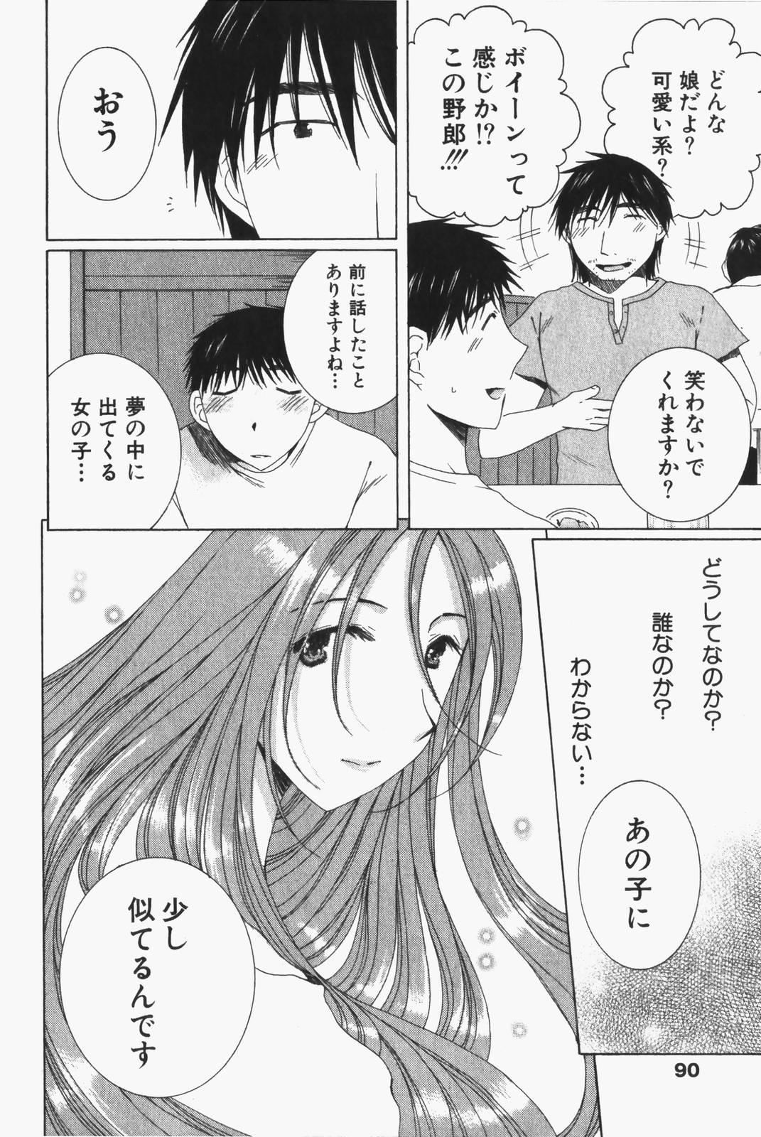 Niji-Iro Pallet Volume 1 - Page 93