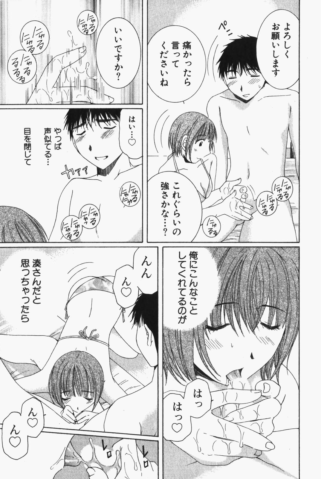 Niji-Iro Pallet Volume 1 - Page 98