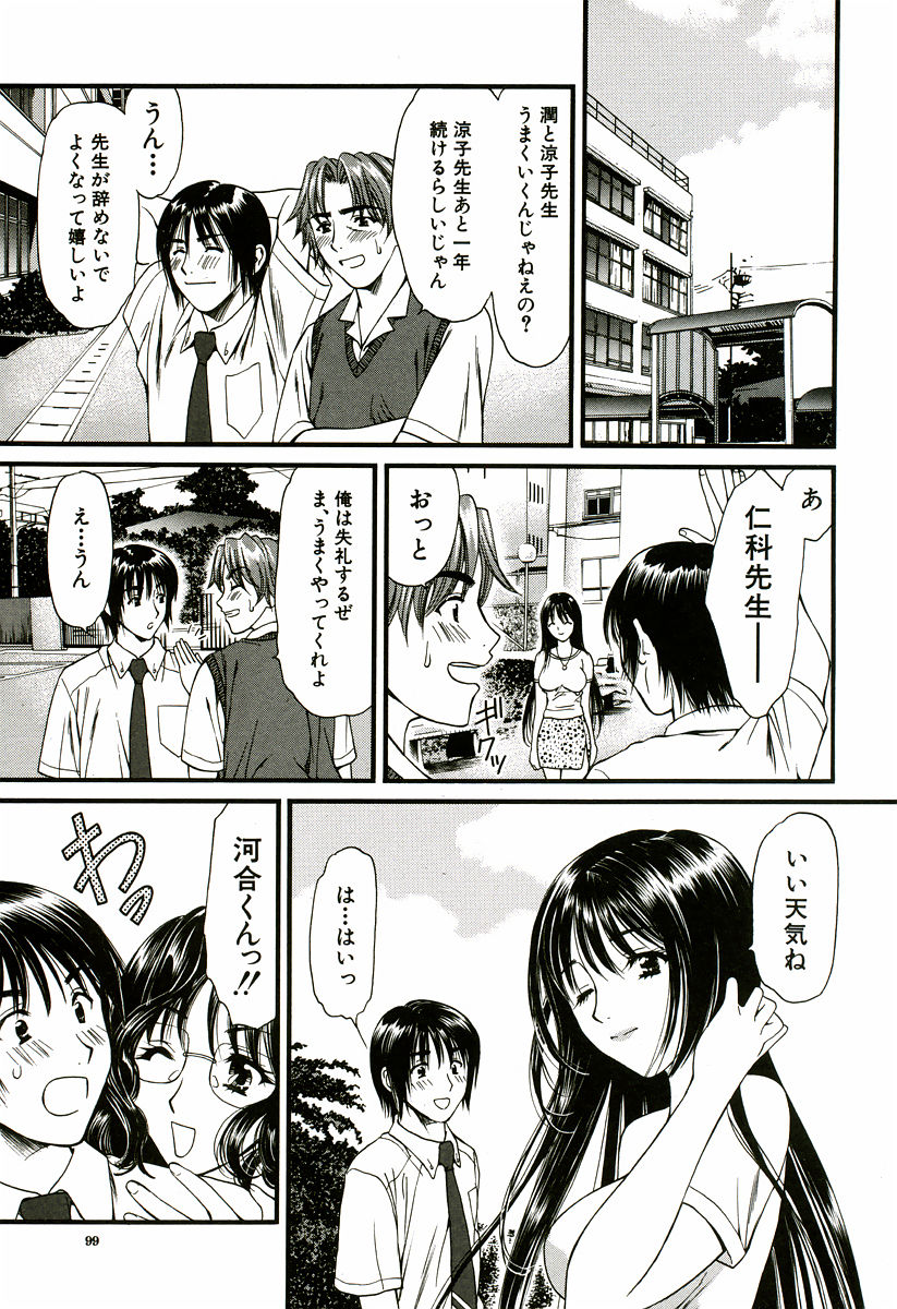 Nadeshiko - Page 100