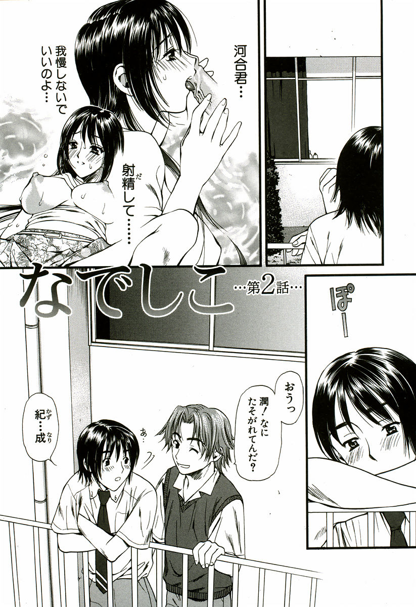 Nadeshiko - Page 26