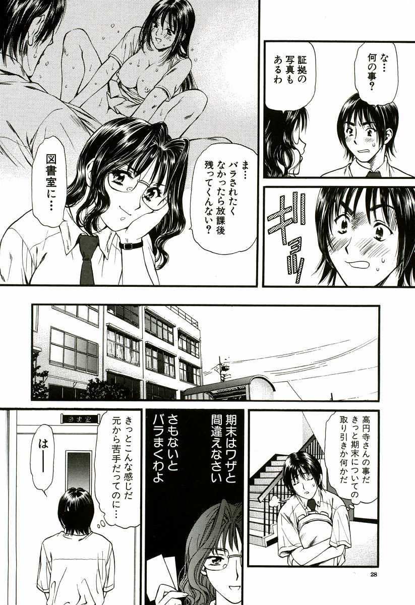 Nadeshiko - Page 29