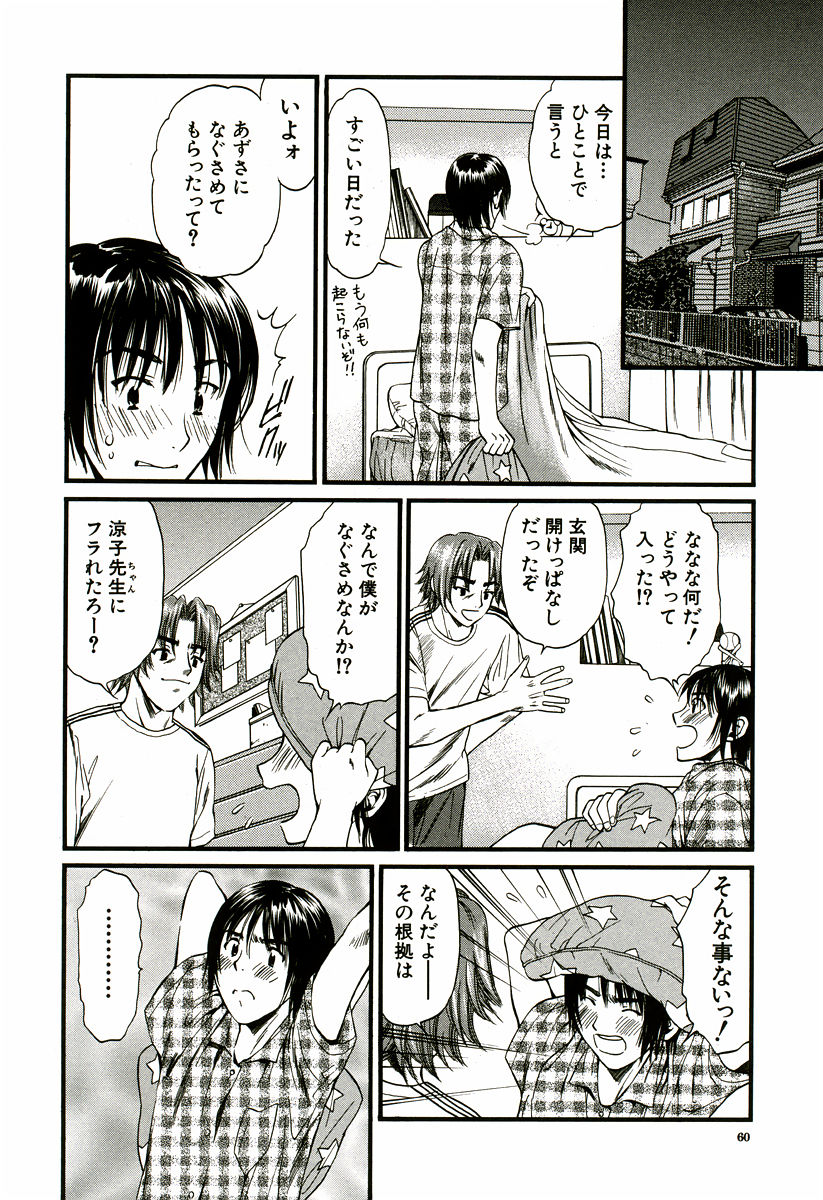 Nadeshiko - Page 61