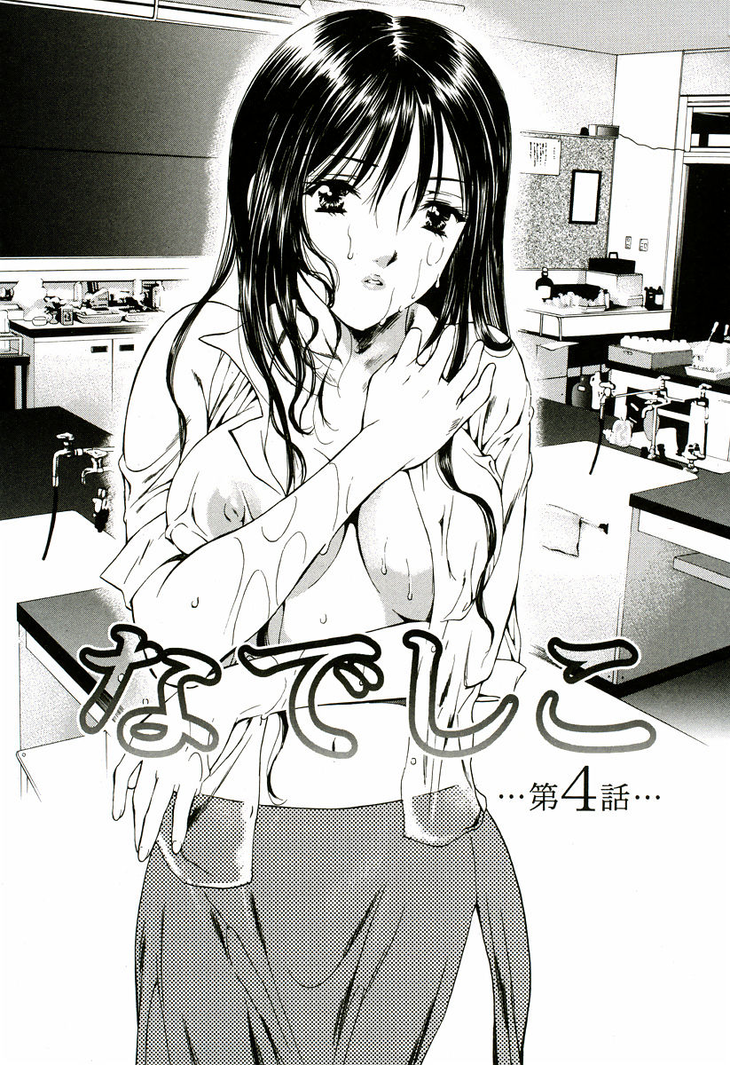 Nadeshiko - Page 64
