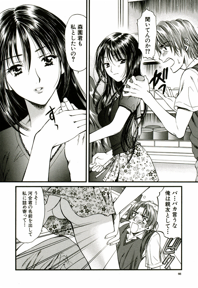 Nadeshiko - Page 67