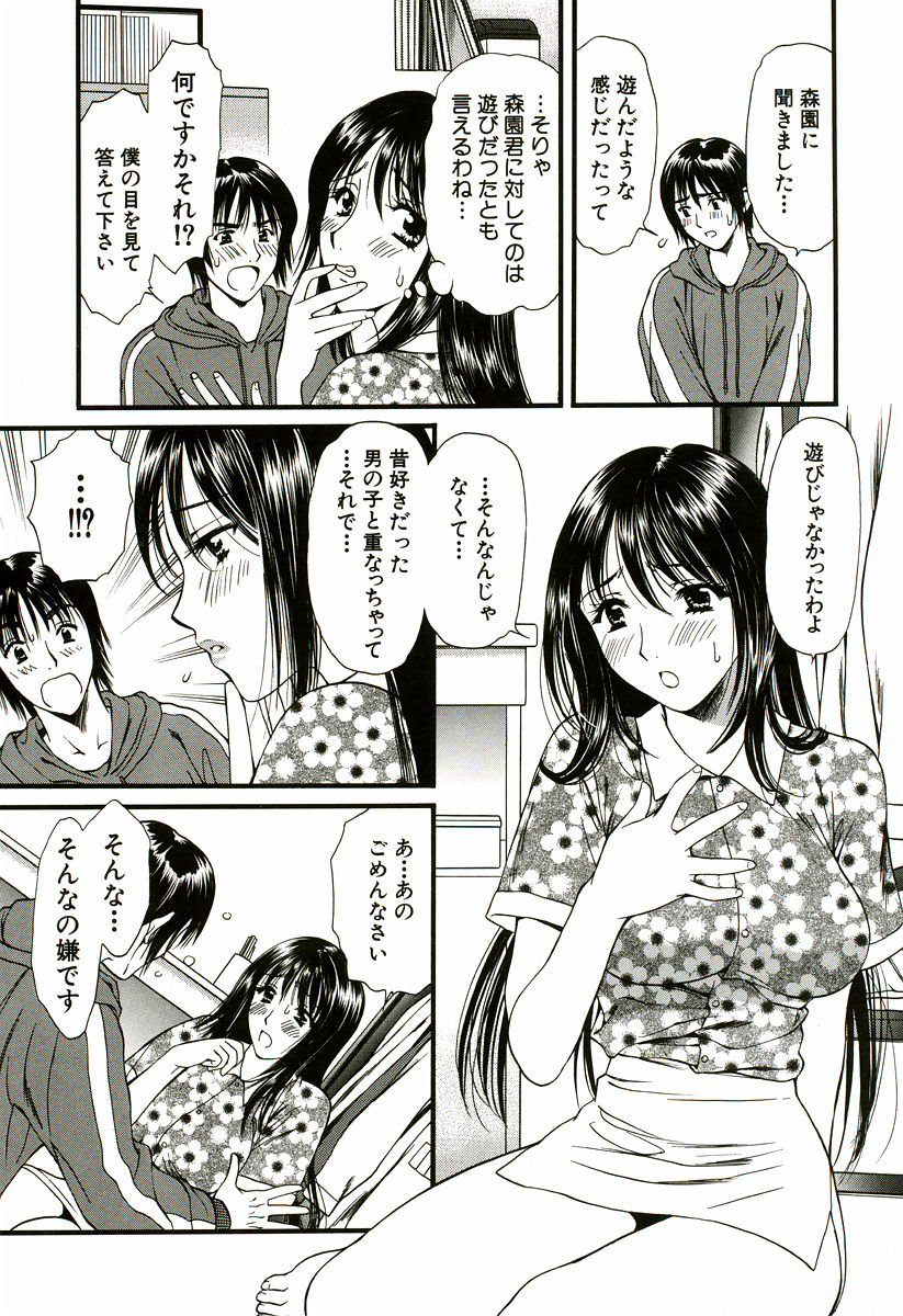 Nadeshiko - Page 86