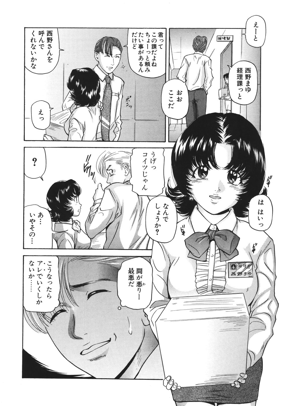 Yokujou Shichau - Sexual Desire - Page 162