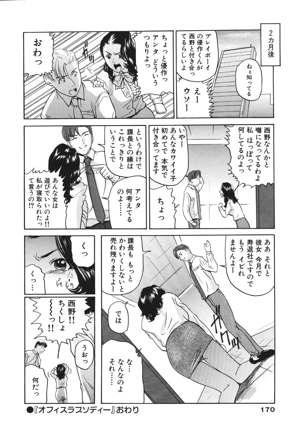 Yokujou Shichau - Sexual Desire - Page 174
