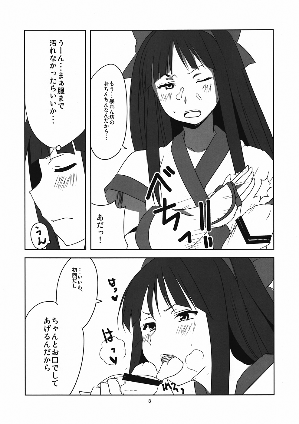 Nakoruru Senpai Shikoreru - Page 9