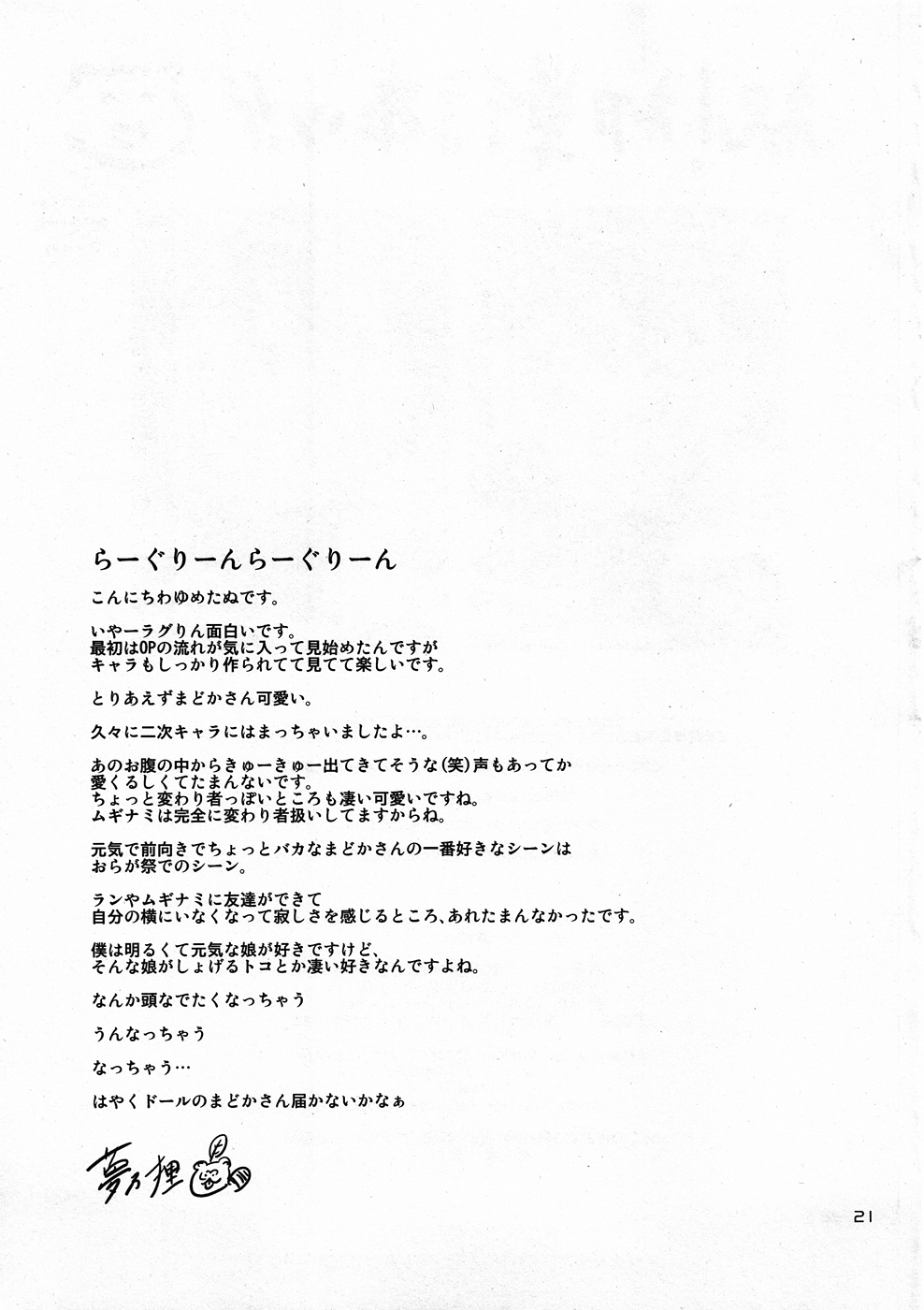 Onaka ni Hibiku Koe ga Kikoetara - Page 20