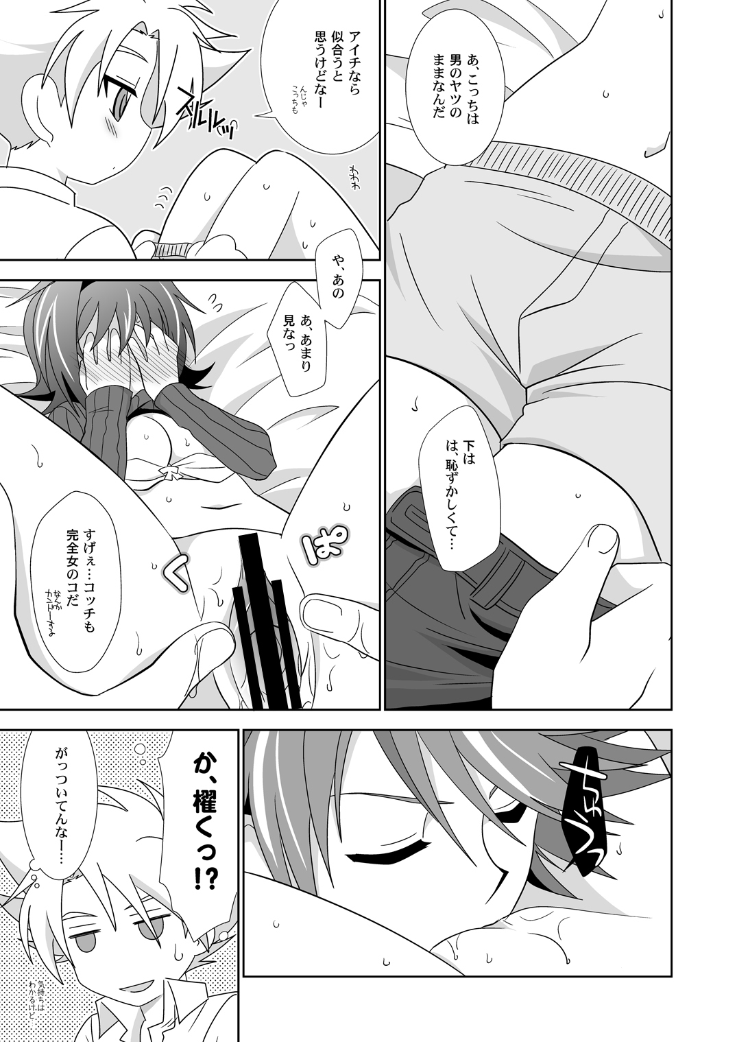 Onnanoko Otokonoko - Page 14