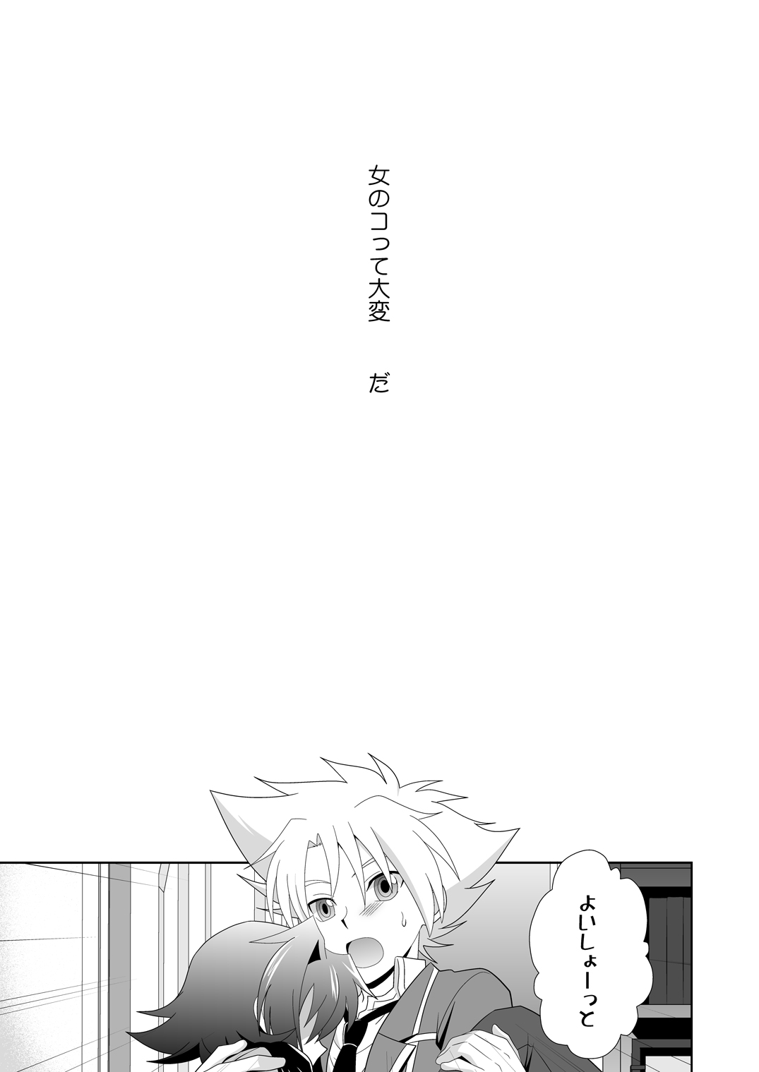 Onnanoko Otokonoko - Page 2