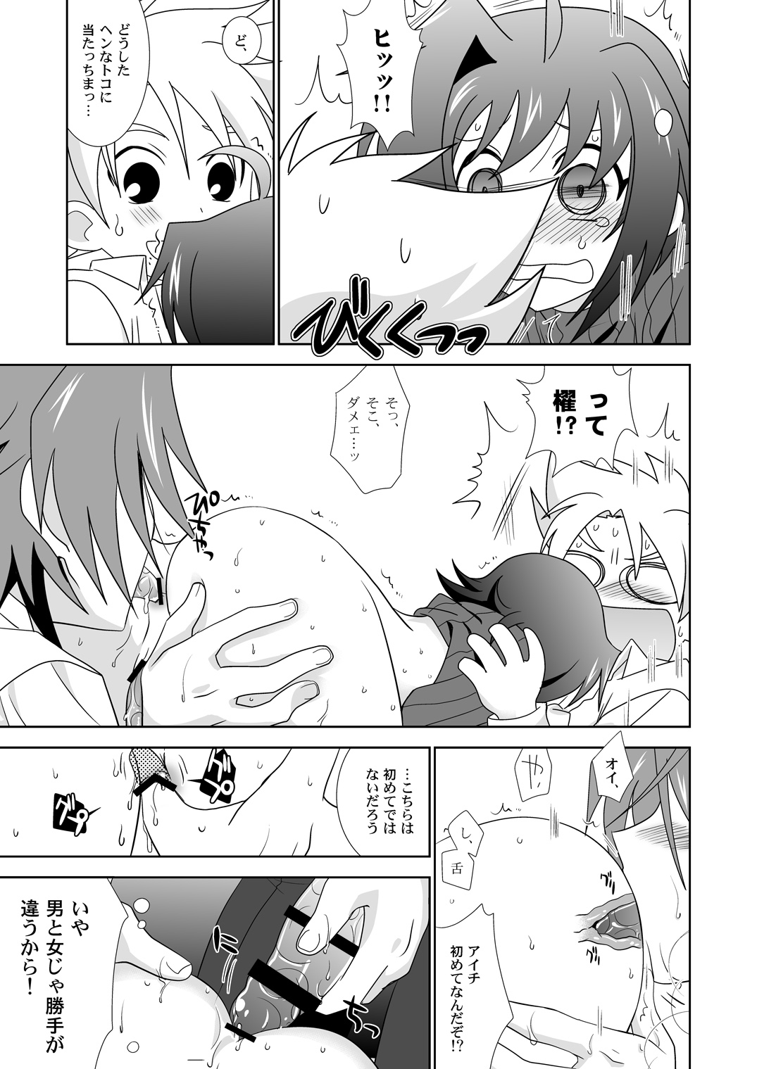 Onnanoko Otokonoko - Page 26