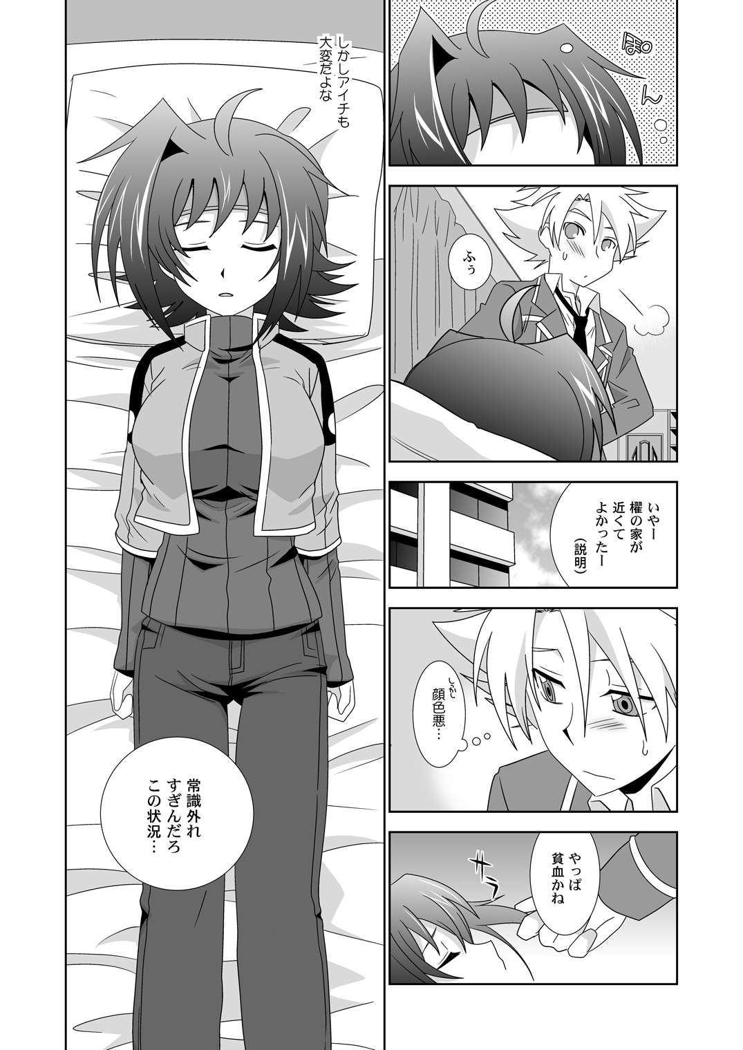 Onnanoko Otokonoko - Page 3