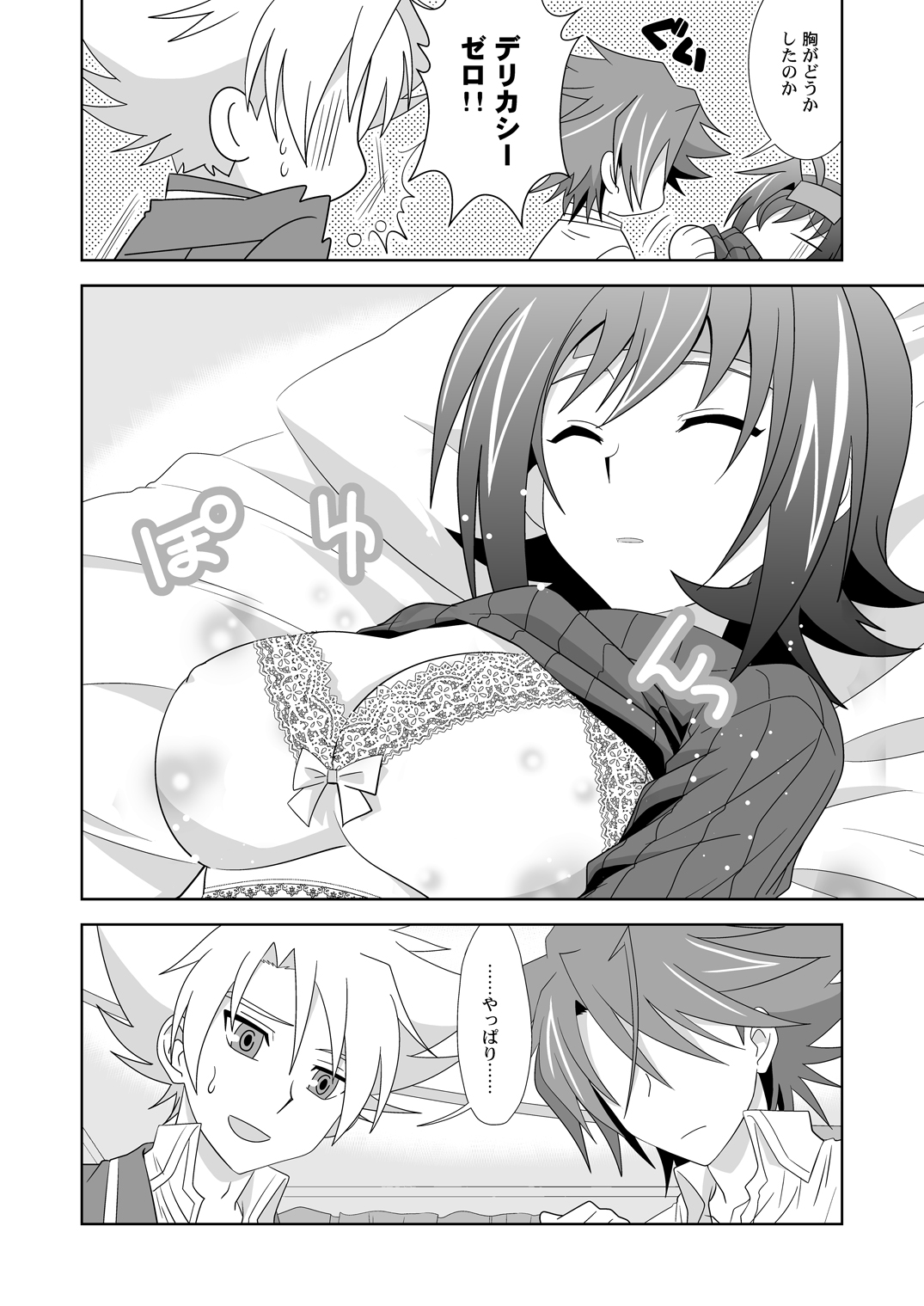 Onnanoko Otokonoko - Page 5
