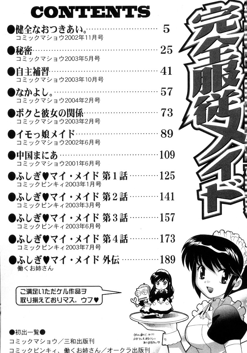 Kanzen Fukujuu Maid - Page 212