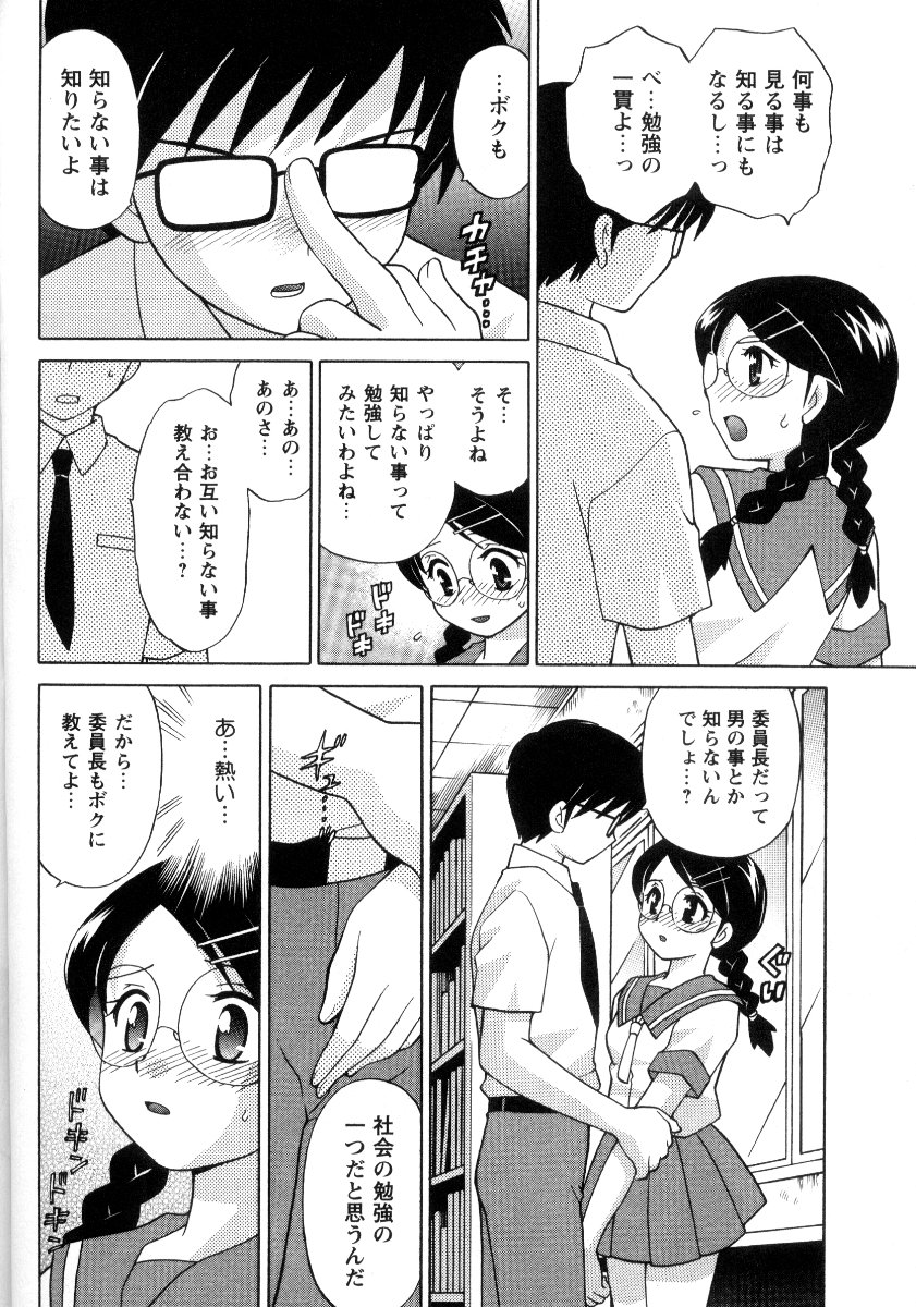 Kanzen Fukujuu Maid - Page 49