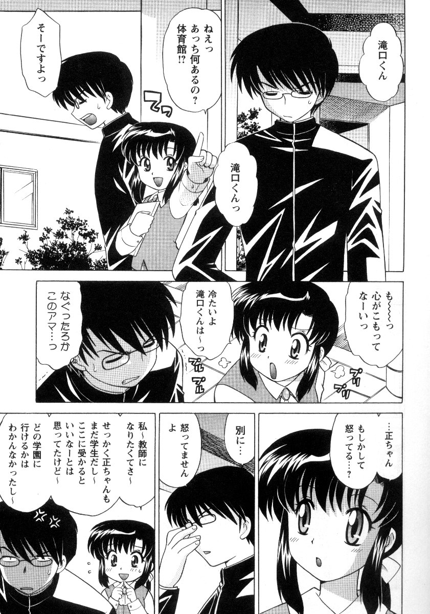 Kanzen Fukujuu Maid - Page 78
