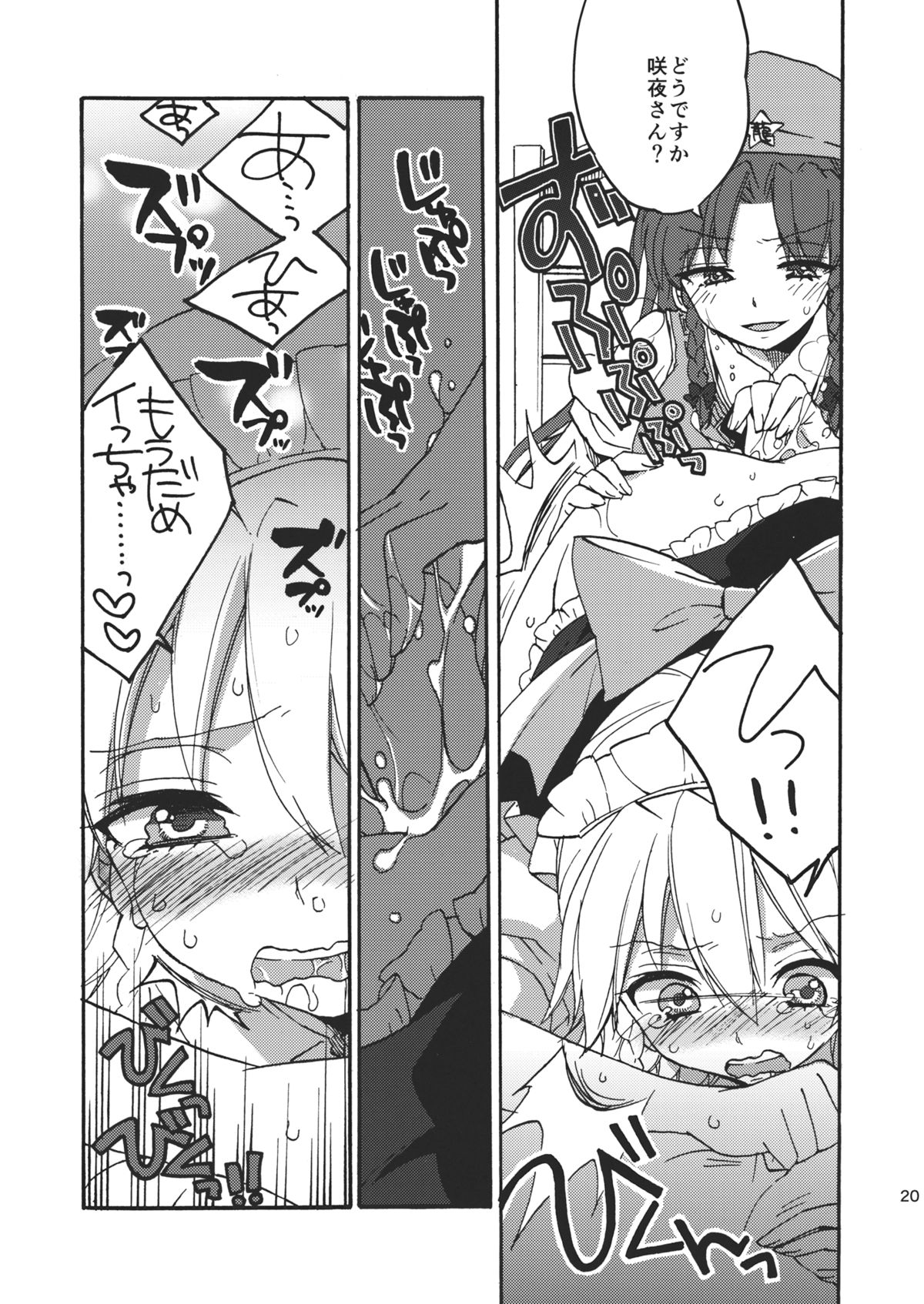 Kanbyou Shimasu! Sakuya-san - Page 22
