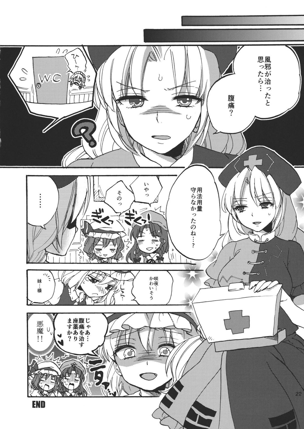 Kanbyou Shimasu! Sakuya-san - Page 24