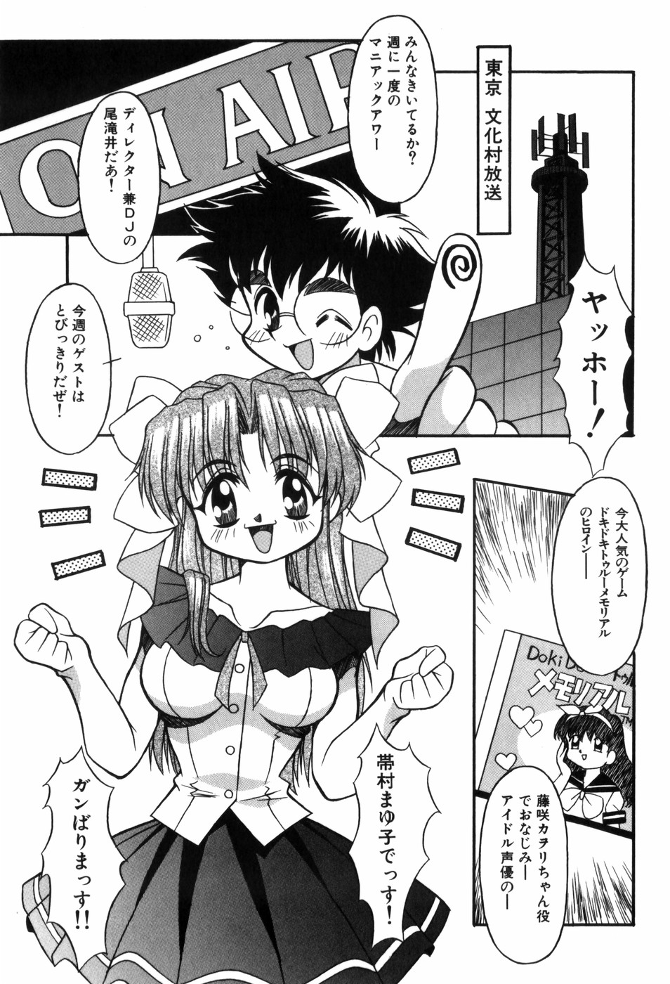 Tokimeki Shoukan | Doki-Doki Girl's House - Page 11