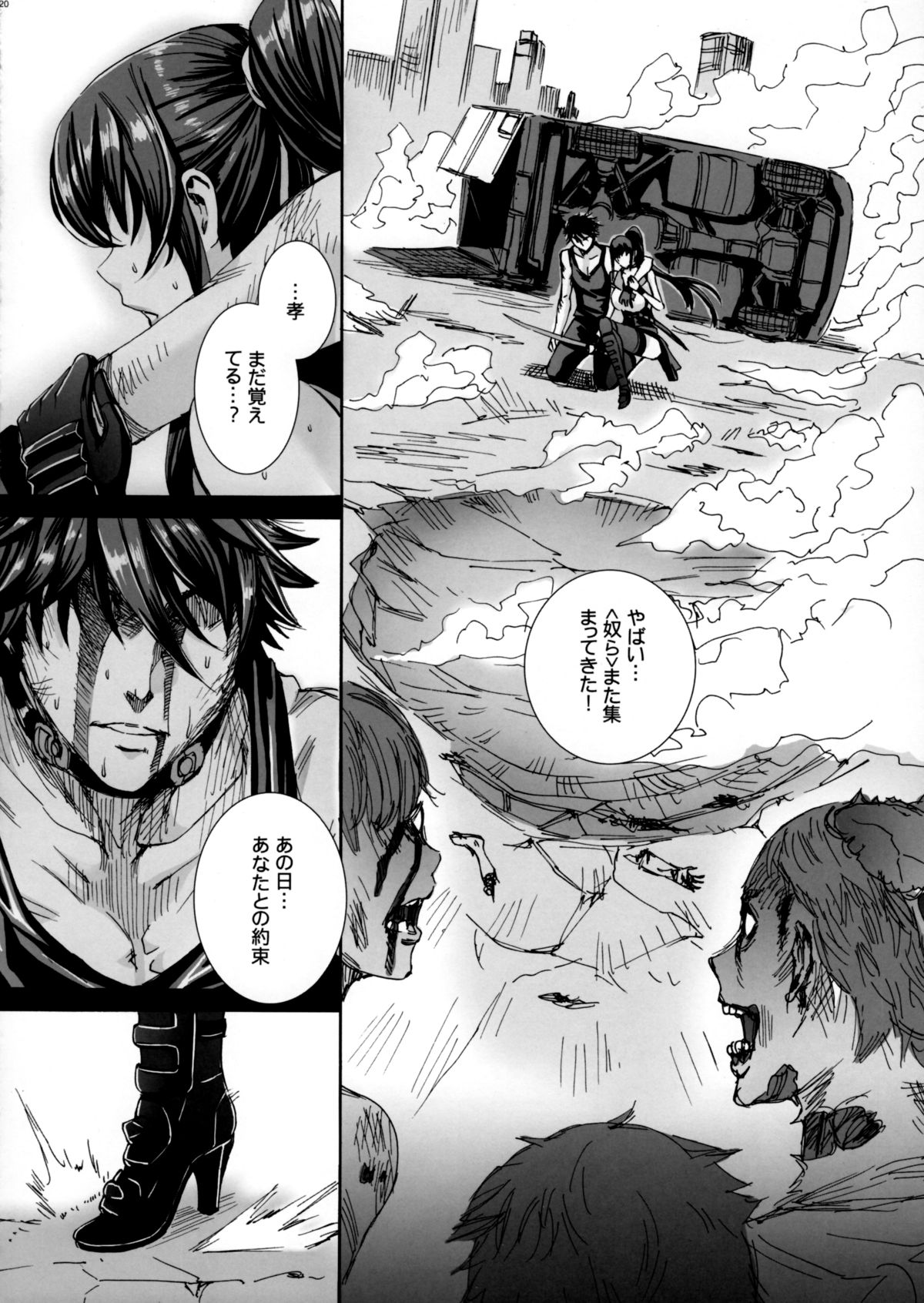 Kiss of the Dead 3 - Page 19