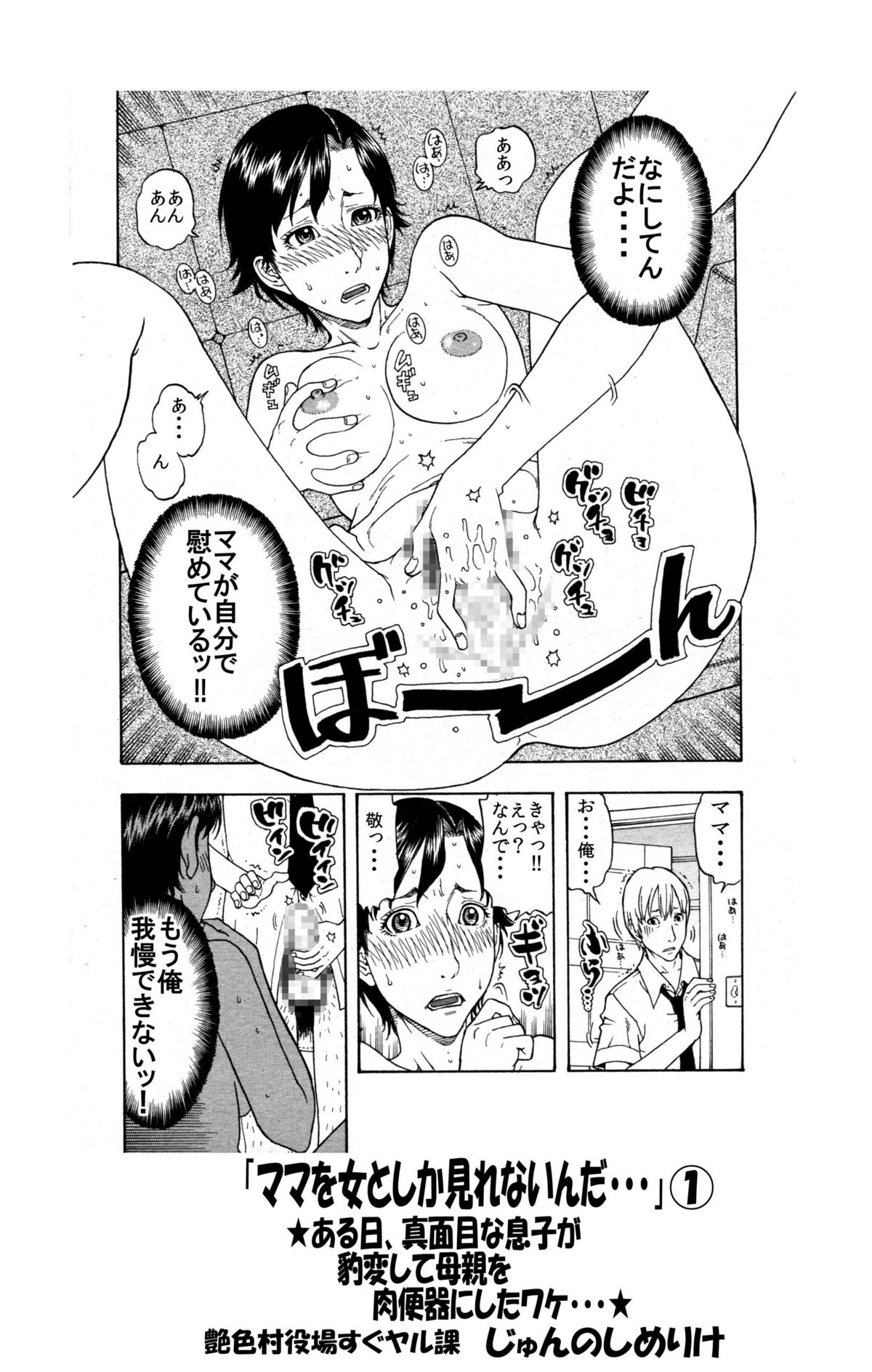 [艶色村役場すぐヤル課] 「ママを女としか見れないんだ・・・」(1)★ある日、真面目な息子が豹変して母親を肉便器にしたいワケ・・・★ - Page 12