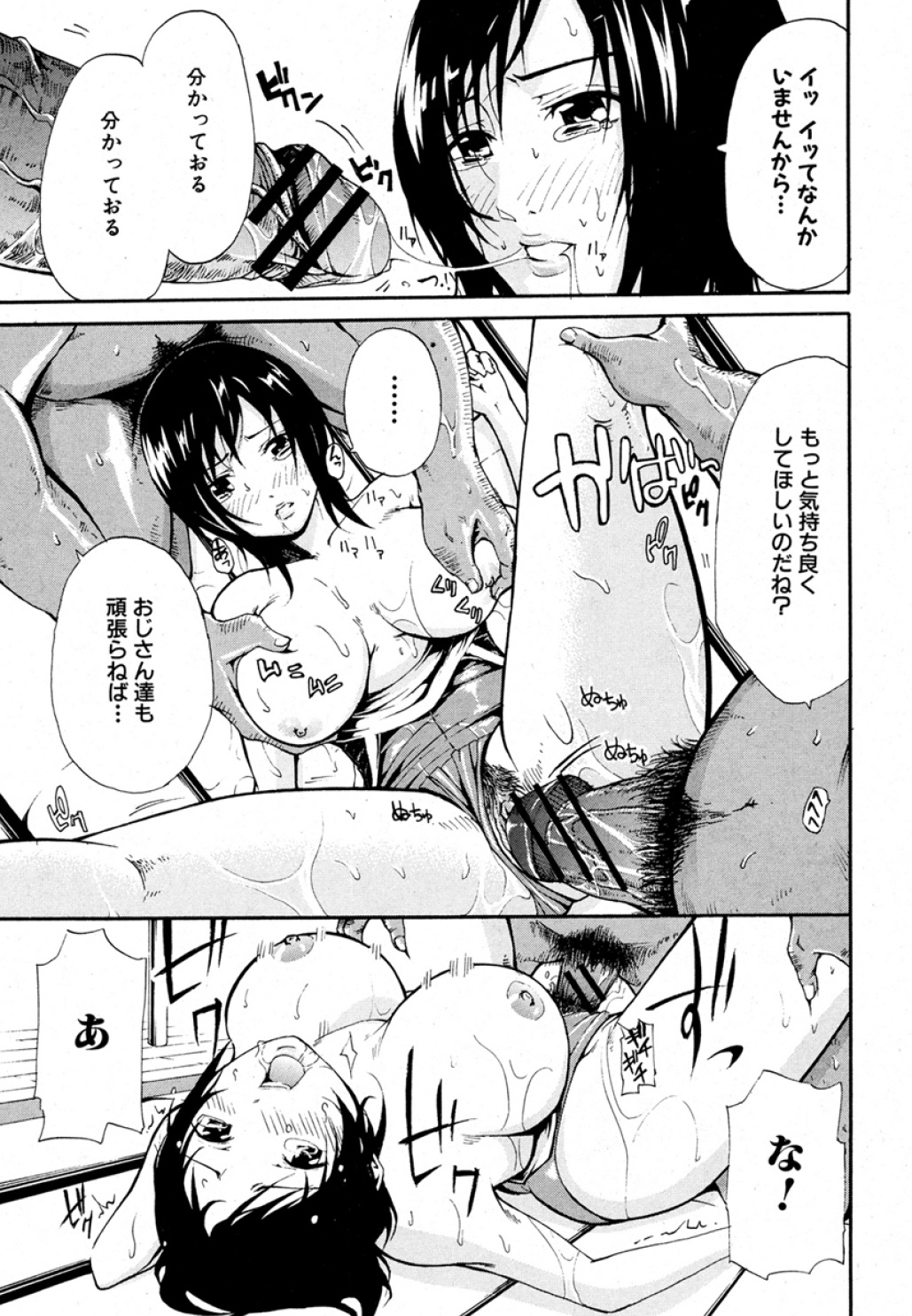 jk Soap in Shachou Taku - Page 15