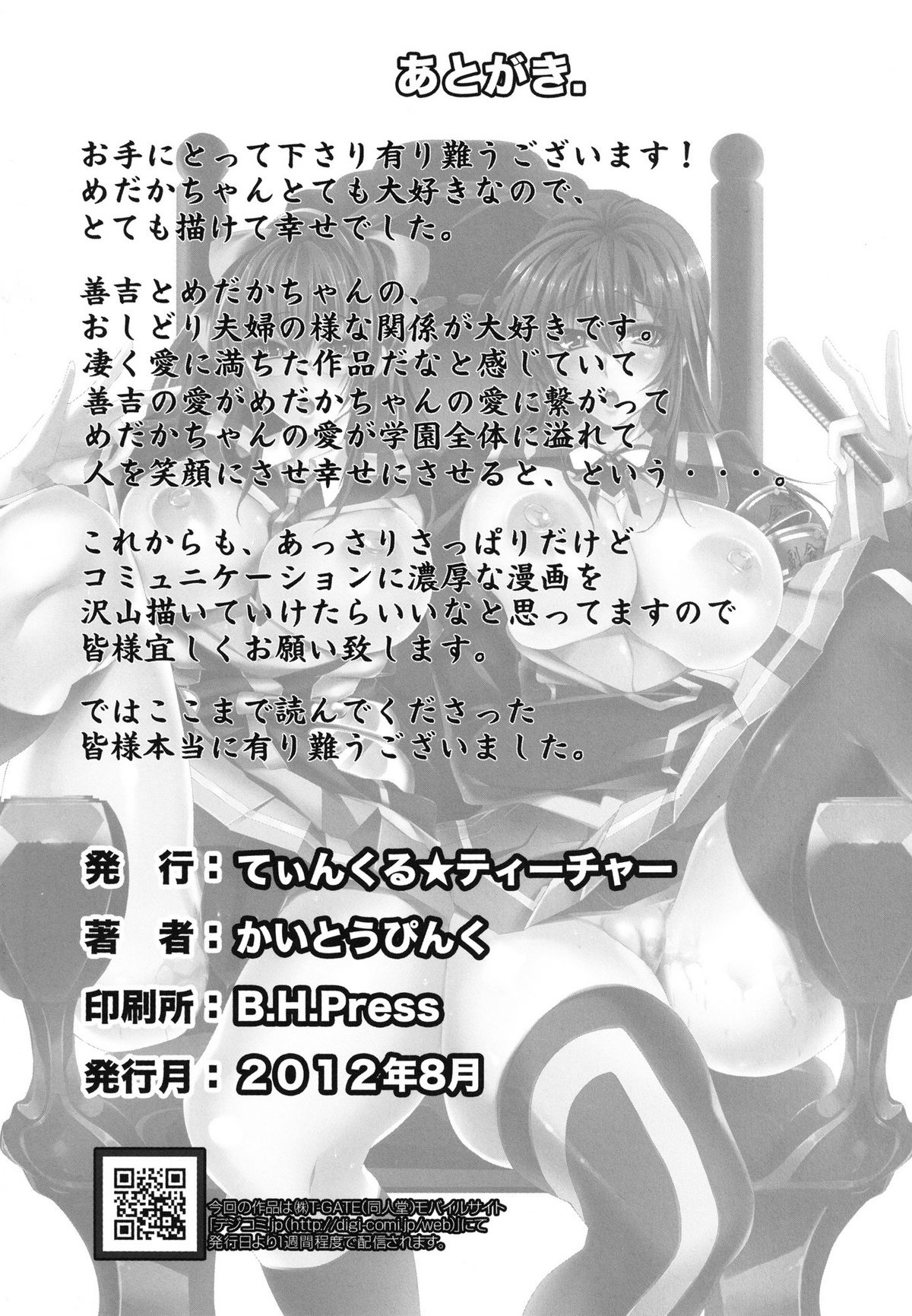 Medaka-chan Bakko Bako! - Page 26
