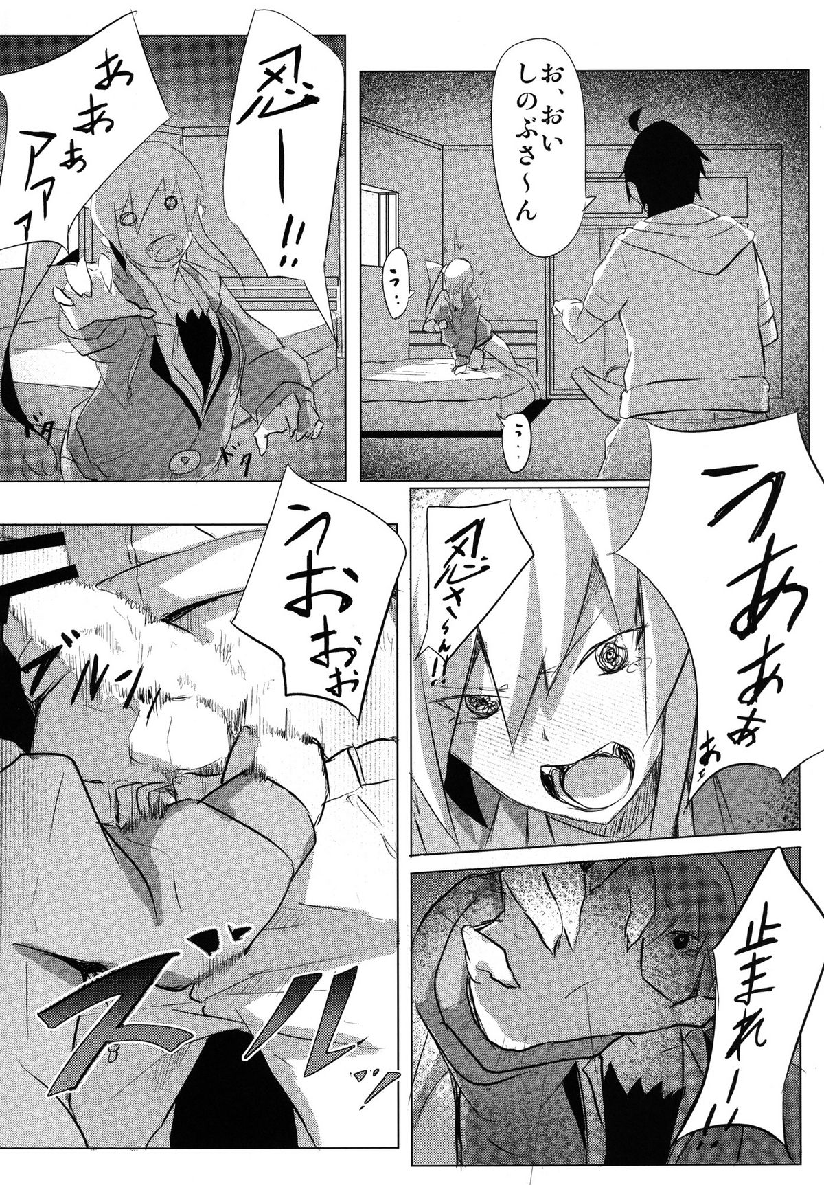 Shinobu x Play - Page 10