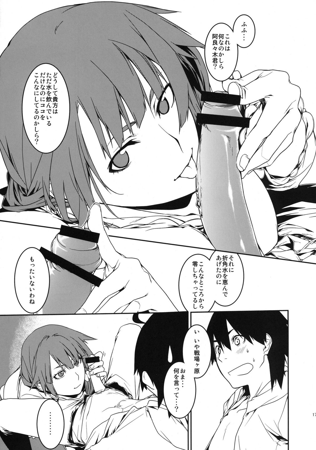 Dai ichi wa no are - Page 17