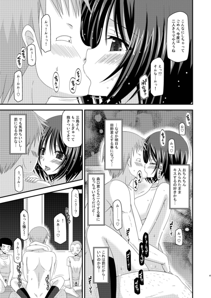 Roshutsu Shoujo Yuugi Kan - Page 41