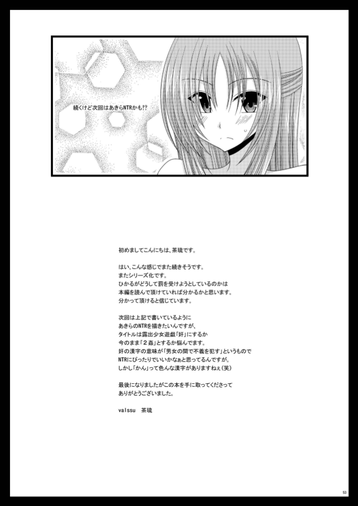 Roshutsu Shoujo Yuugi Kan - Page 53