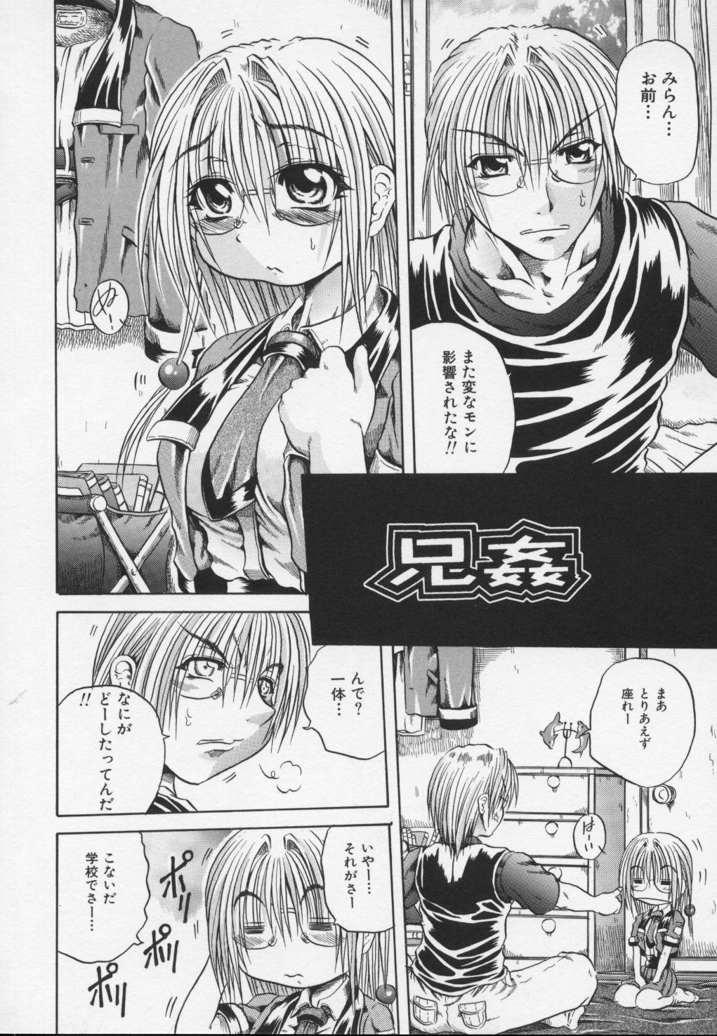 Ayame - Page 104