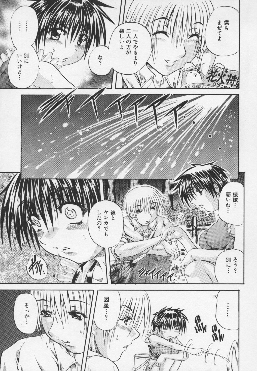 Ayame - Page 25