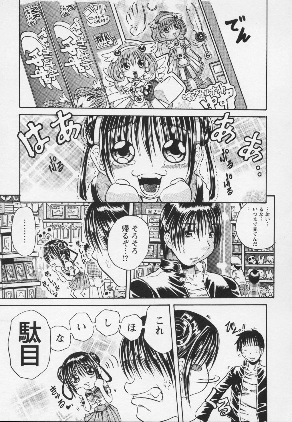 Ayame - Page 71