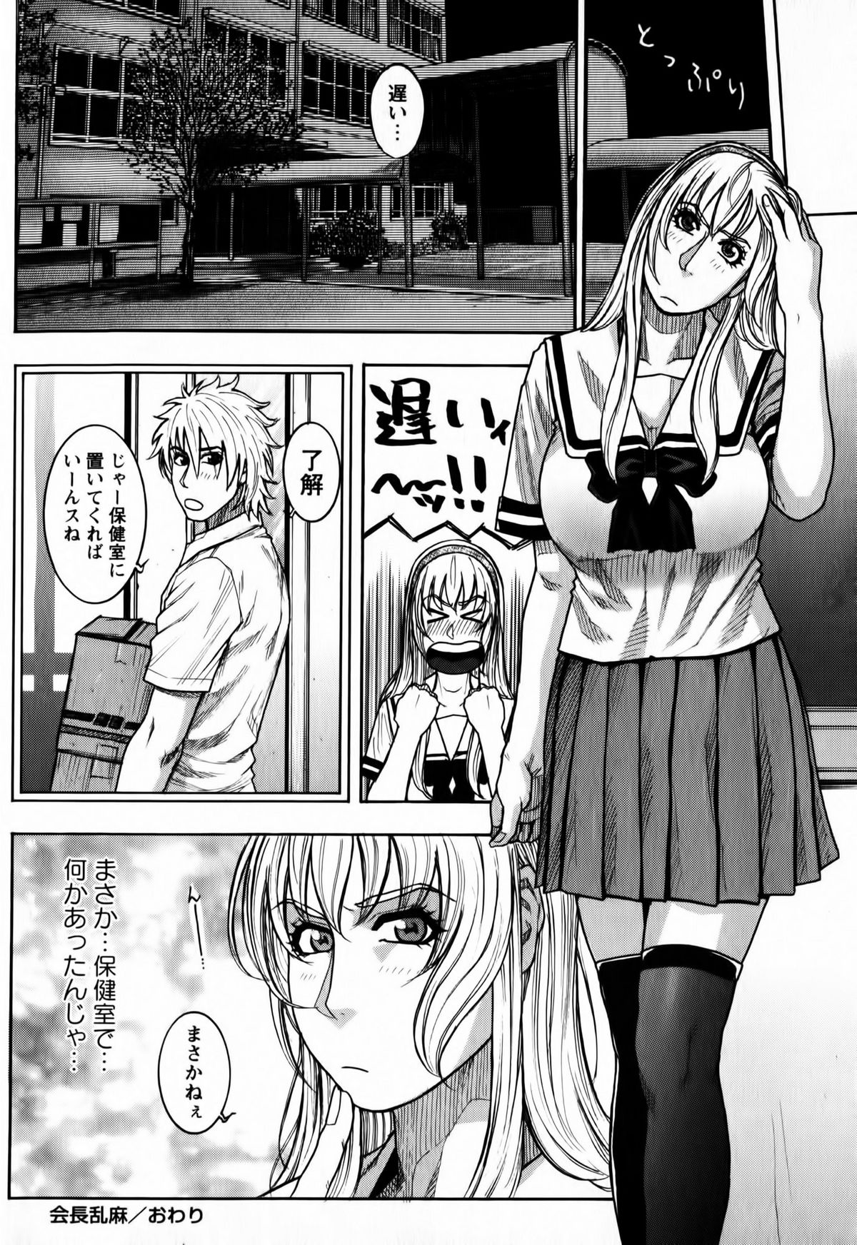 Kaichou no Himitsu Nikki - Page 104
