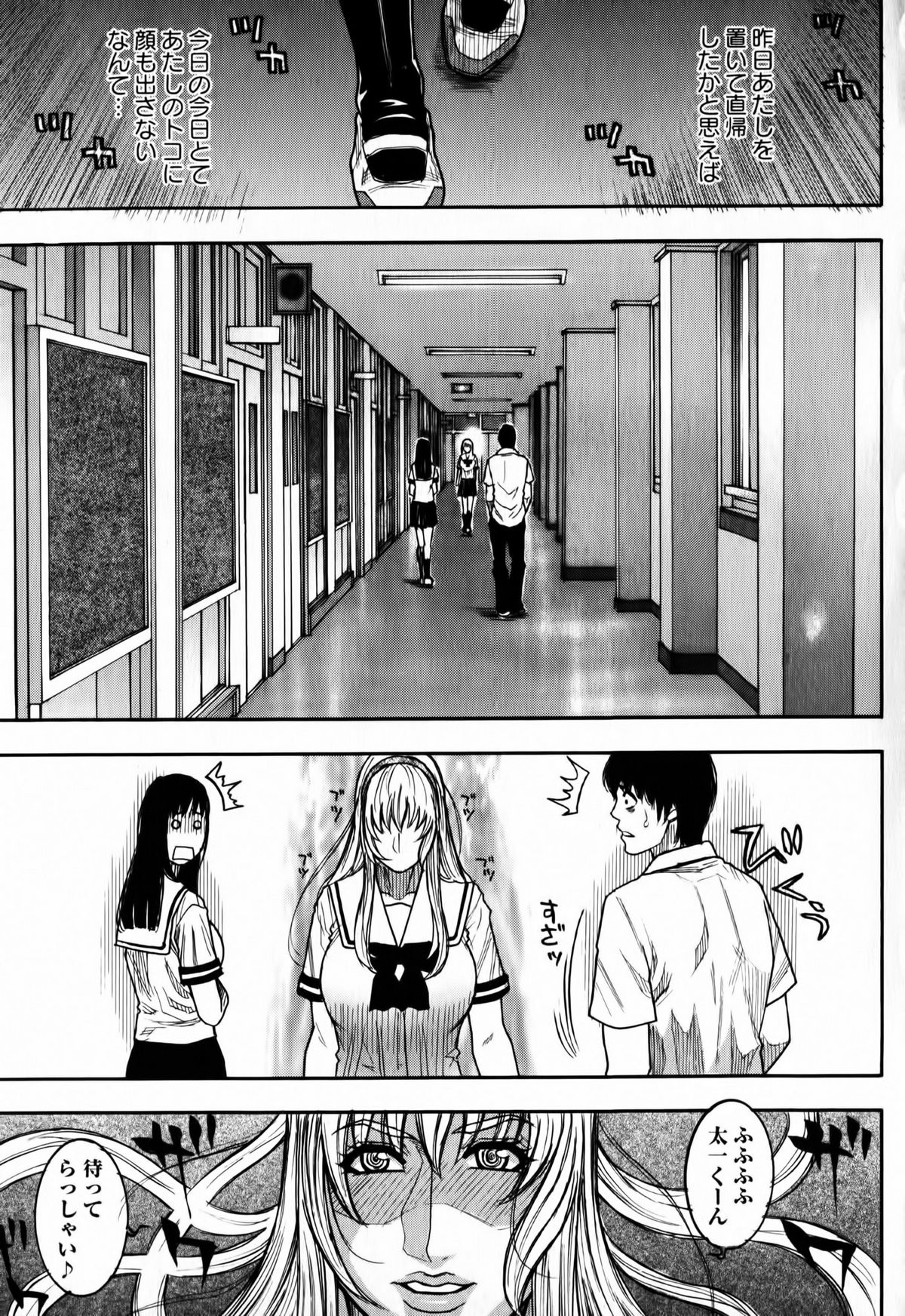 Kaichou no Himitsu Nikki - Page 109