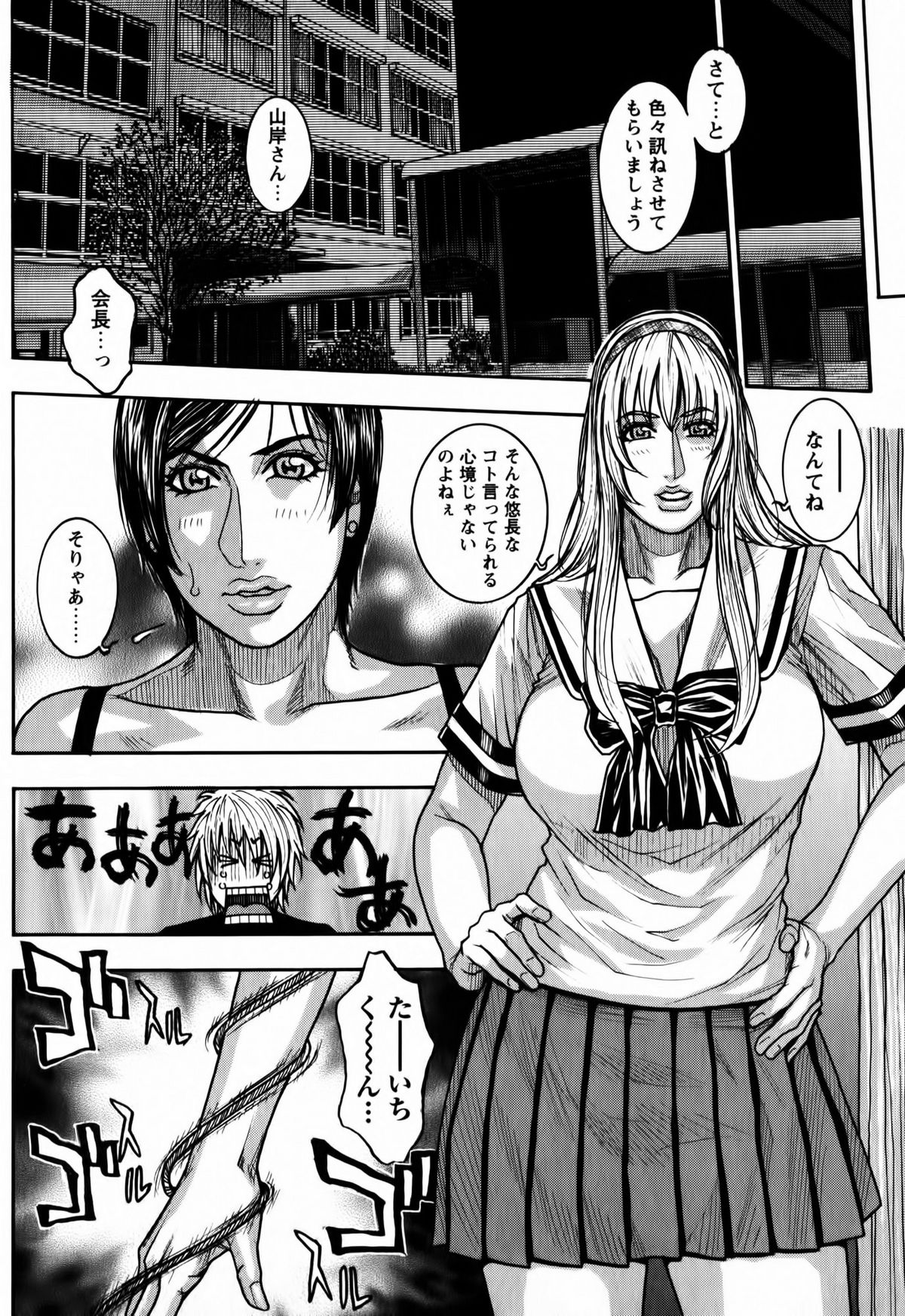 Kaichou no Himitsu Nikki - Page 124