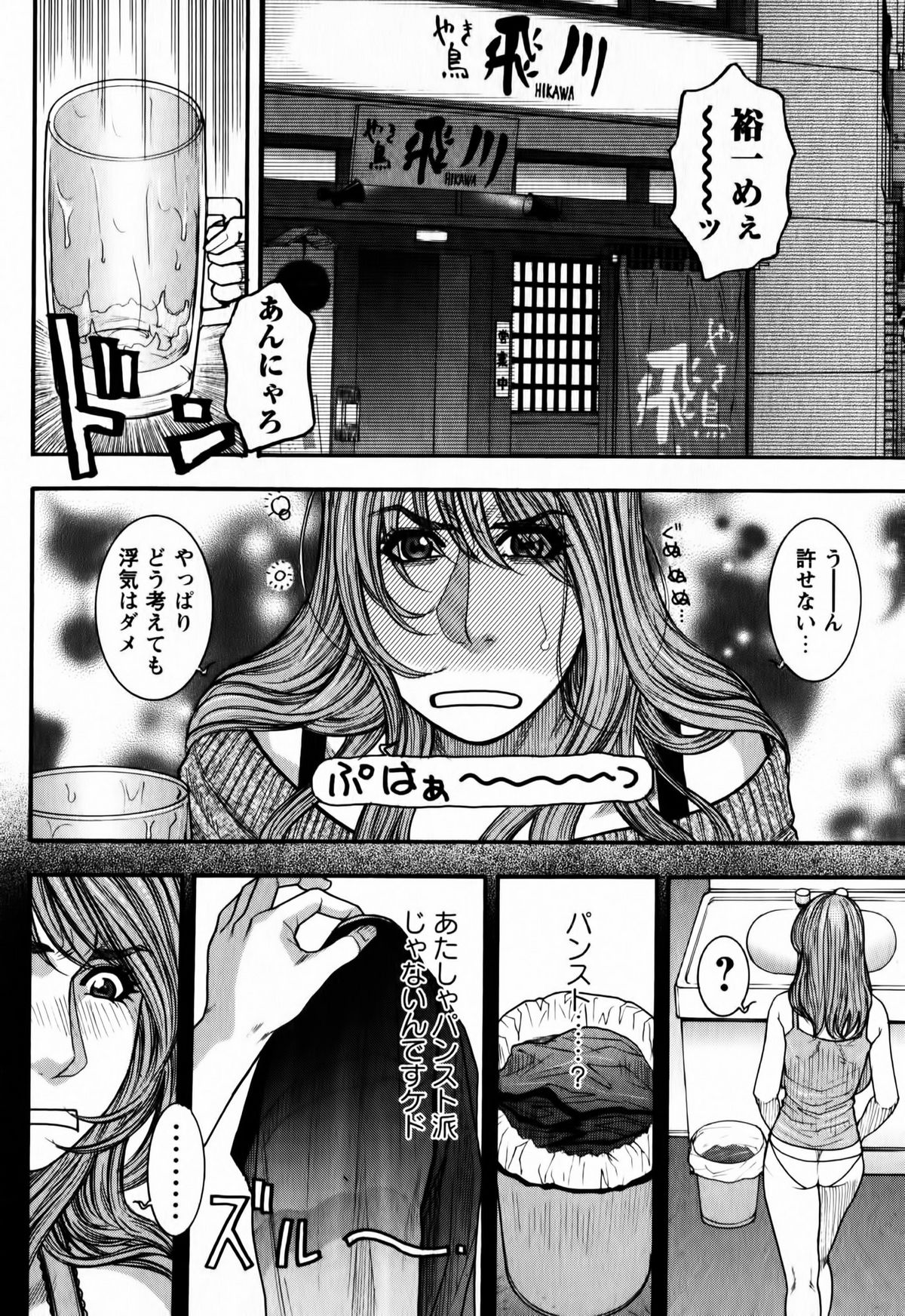 Kaichou no Himitsu Nikki - Page 176